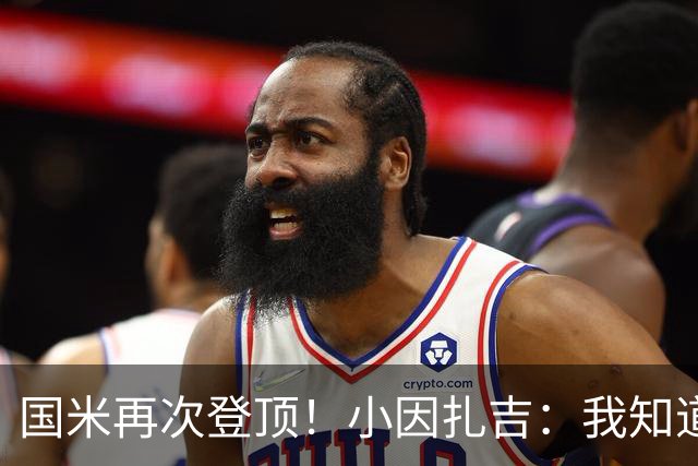 国米再次登顶！小因扎吉：我知道0比2之后会做出反应