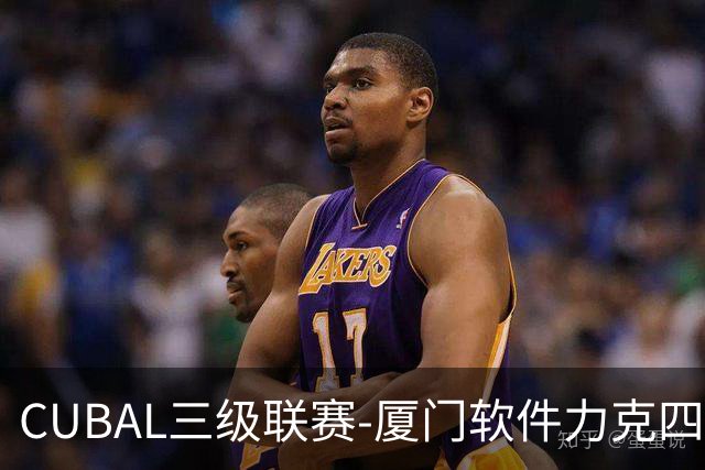 CUBAL三级联赛-厦门软件力克四川文轩 龚书坦26分 梁粤空砍36分